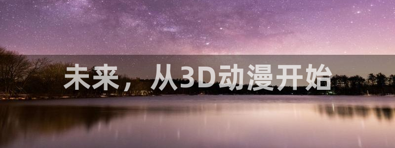 猎奇里番动漫：未来，从3D动漫开始